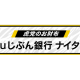 ａｕじぶん銀行　株式会社