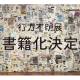 株式会社　闇
