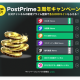 ＰｏｓｔＰｒｉｍｅ　株式会社