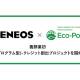 株式会社　Ｅｃｏ－Ｐｏｒｋ