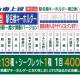 東武鉄道　株式会社