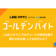 ＬＩＮＥヤフー　株式会社