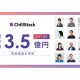 株式会社　ＣｈｉｌｌＳｔａｃｋ