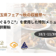 ＡＳＴＲＡ ＦＯＯＤ ＰＬＡＮ　株式会社