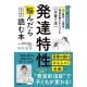 一般社団法人　日本小児発達子育て支援協会