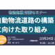 株式会社　日本計画研究所