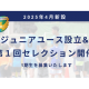 株式会社　流山ＦＣ