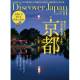 株式会社　ディスカバー・ジャパン