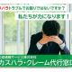 日本公益通報サービス　株式会社