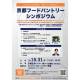 認定ＮＰＯ法人セカンドハーベスト京都
