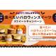 株式会社　スイーツビレッジ