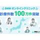 合同会社　ＤＭＭ．ｃｏｍ