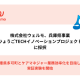 株式会社　ウェルモ