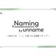 株式会社　ｕｎｎａｍｅ