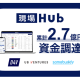 現場Ｈｕｂ　株式会社