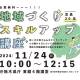 特定非営利活動法人　とちぎユースサポーターズネットワーク