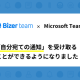 Ｂｉｚｅｒ　株式会社