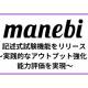 株式会社　ｍａｎｅｂｉ