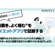 ＷＨＩＴＥ ＣＲＯＳＳ　株式会社