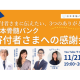 公益財団法人　日本骨髄バンク