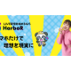 株式会社　ＨａｒｂｏＲ