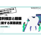 ＷＨＩＴＥ ＣＲＯＳＳ　株式会社