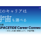 一般社団法人　ＳＰＡＣＥＴＩＤＥ