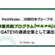 Ｐａｔｈｆｉｎｄｅｒ　株式会社