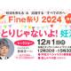 特定非営利活動法人　Ｆｉｎｅ