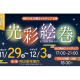 一般社団法人　千代田中央文化交流推進機構