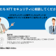 ＮＴＴセキュリティ・ジャパン　株式会社