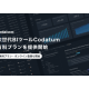 株式会社　ＣＯＤＡＴＵＭ