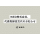 ＷＥＤ　株式会社
