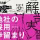 株式会社　ＮＯＶＥＬ