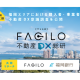株式会社　Ｆａｃｉｌｏ