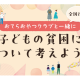 特定非営利活動法人　おてらおやつクラブ