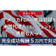 株式会社　ノーパット
