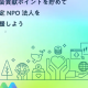 インヴァスト　株式会社