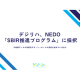 株式会社　デジリハ