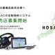 株式会社　ＨＯＳＡＣ