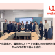 株式会社　ウェルモ