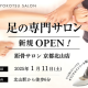 一般社団法人　日本距骨調整協会