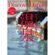 株式会社　ディスカバー・ジャパン