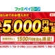 株式会社　ファミマデジタルワン