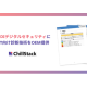 株式会社　ＣｈｉｌｌＳｔａｃｋ