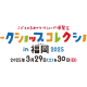 嘉穂無線ホールディングス　株式会社