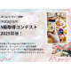 一般社団法人　日本ホームパーティー協会