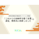 株式会社　デジリハ