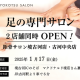 一般社団法人　日本距骨調整協会