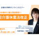 弁護士法人　ＴＬＥＯ虎ノ門法律経済事務所